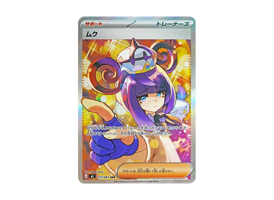 【Raw】 Muk SAR [M5 117/081](Expansion Pack「Abyss Eye」)