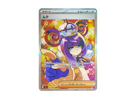 【PSA10】 Muku SAR [M5 117/081] (Expansion Pack "Abyss Eye")