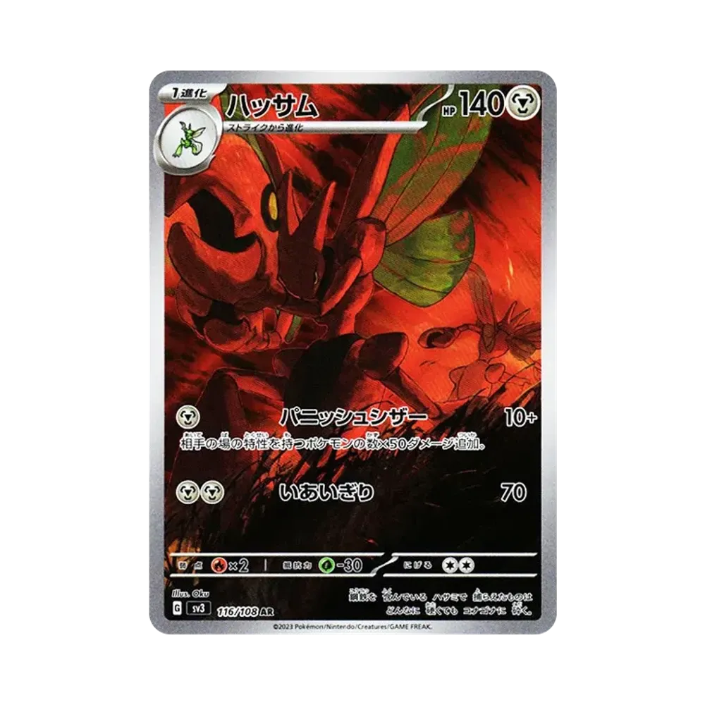 【Raw】 Scizor AR [SV3 116/108](Expansion Pack"Ruler of the Black Flame