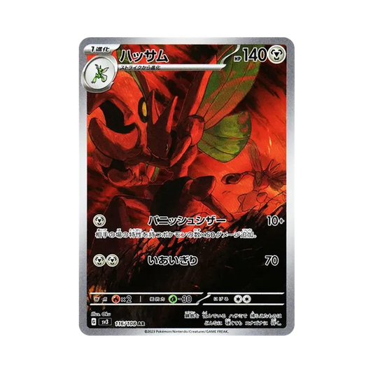 【Raw】 Scizor AR [SV3 116/108](Espansione "Ruler of the Black Flame