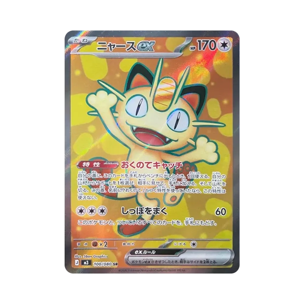 【PSA10】 Meowth ex SR [M3 100/080](Espansione "Munikis Zero")