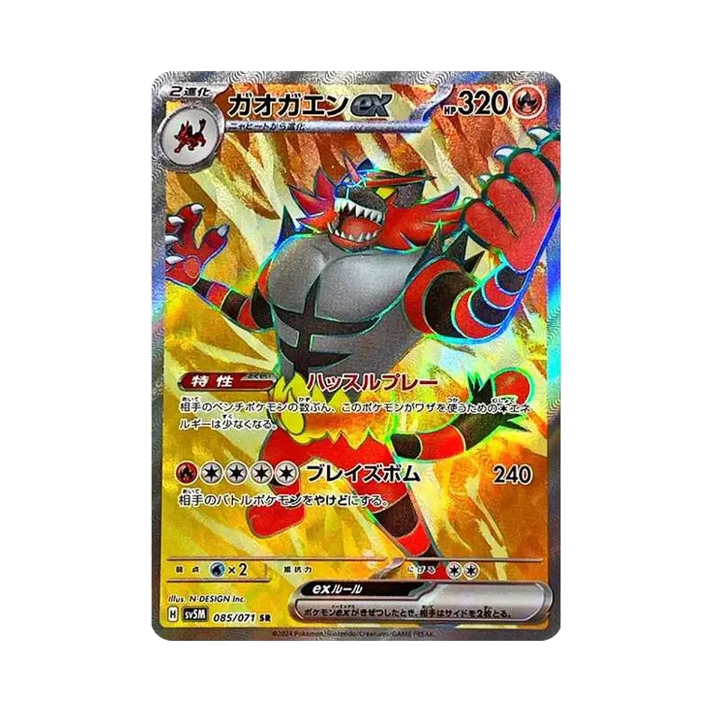 【Raw】 Incineroar ex SR [SV5M 085/071](Espansione "Cyber Judge