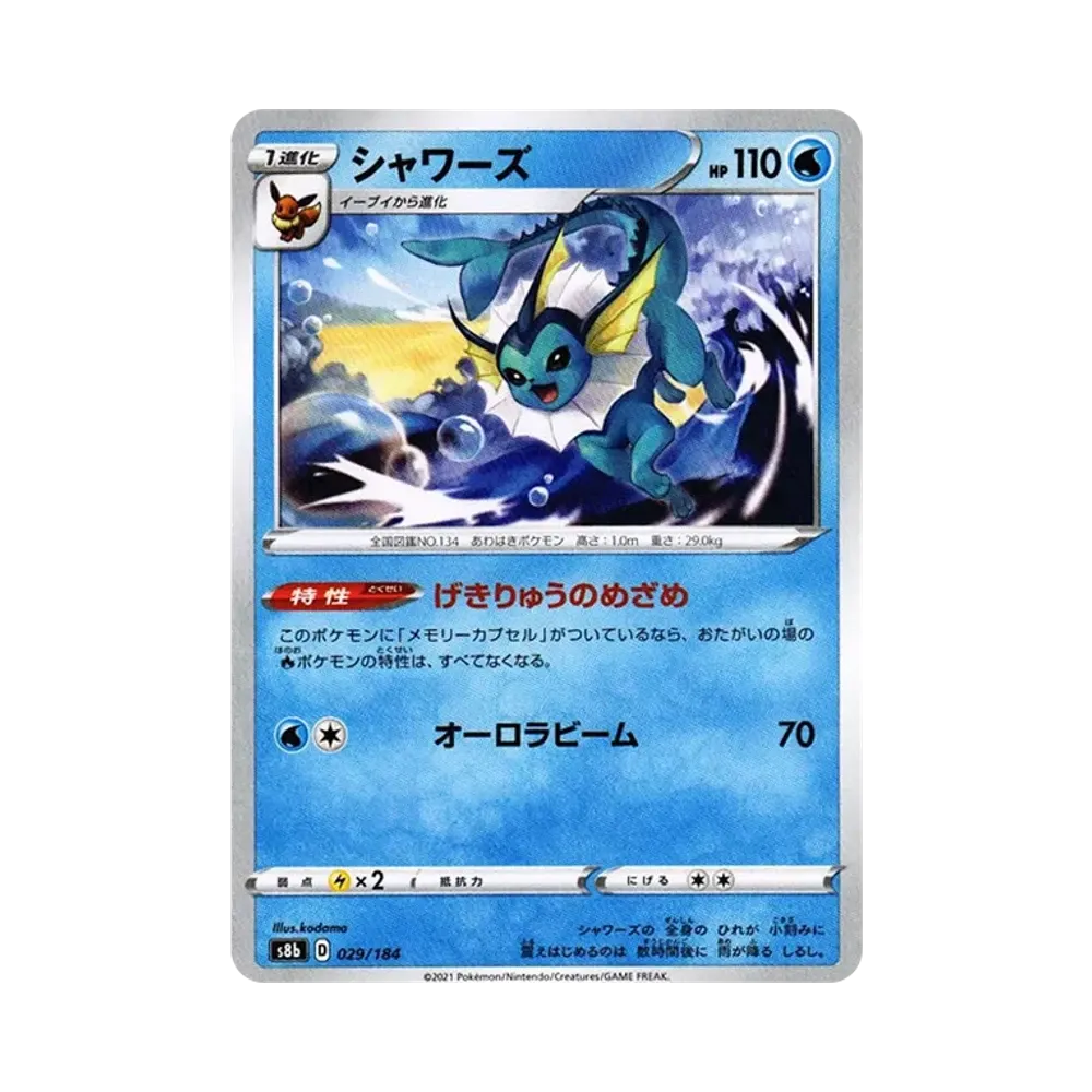 【Raw】 Vaporeon [s8b 029/184](High Class Pack"VMAX Climax