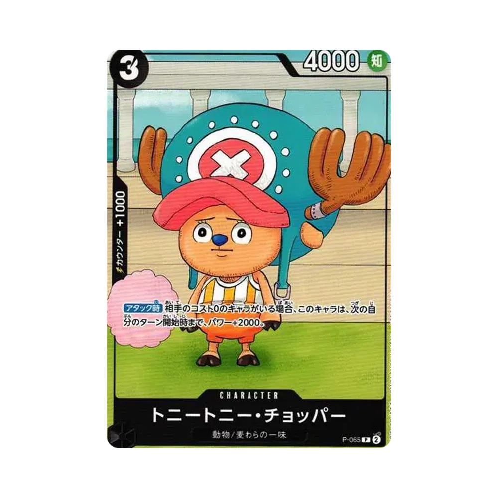【PSA10】 Tony Tony.Chopper P [P-065] (BentameJump2024 INVERNO)