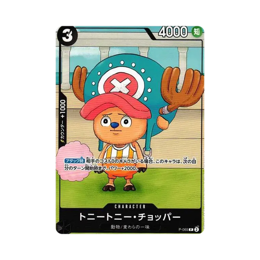 【Raw】 Tony Tony.Chopper P [P-065] (BentameJump2024 WINTER)