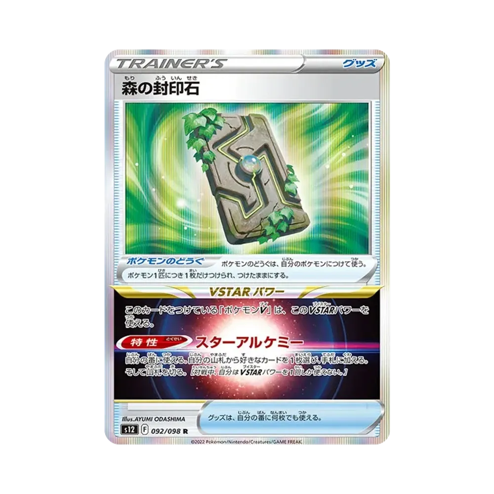 【Roh】 Wald-Robbe Stein R [S12 092/098](Erweiterungspaket"Paradigm Trigger