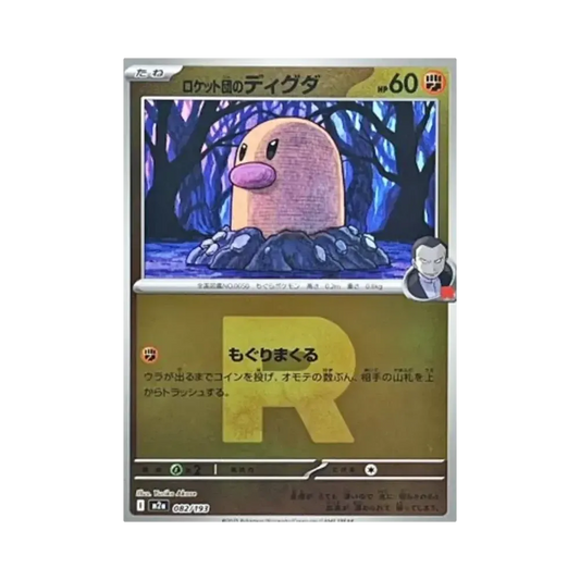 【Raw】 Team Rocket's Diglett[M2a 082/193](High Class Pack"MEGADream ex