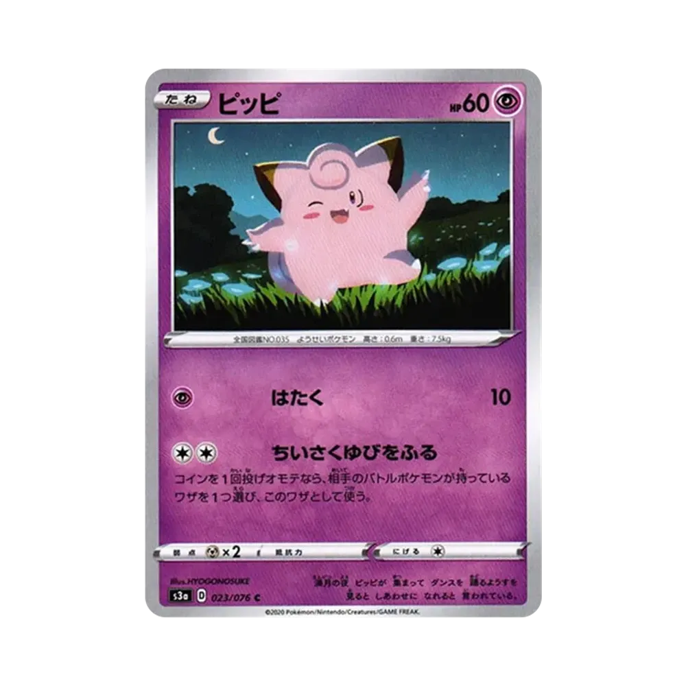 【Raw】 Clefairy C[s3a 023/076](Espansione potenziata "Legendary Heartbeat
