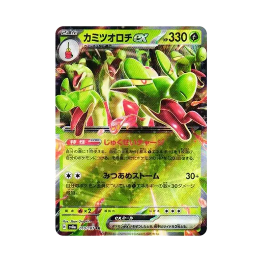【Roh】 Hydrapple ex RR [SV8a 010/187](High Class Pack "Terastal Festival ex