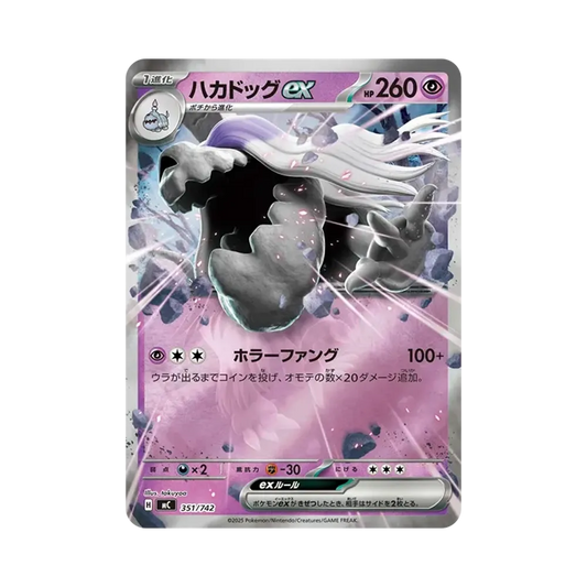 【Roh】 Houndstone ex :Spiegel [MC 351/742](Startdeck 100"Battle Collection