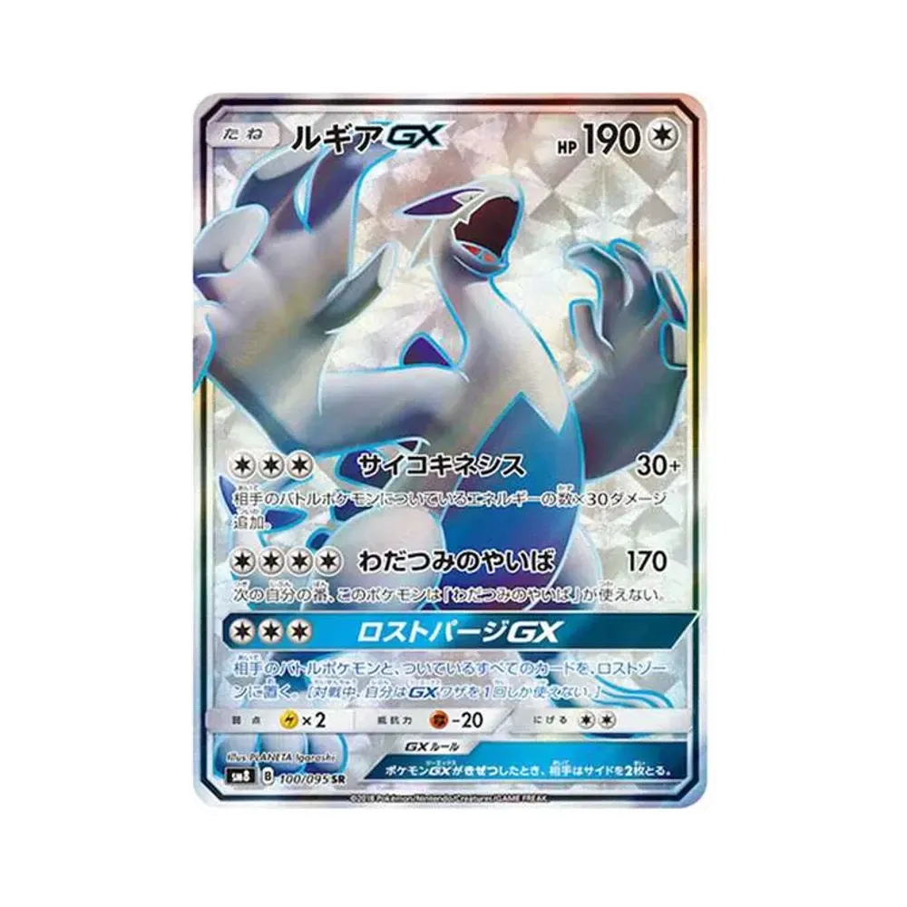【Raw】 Lugia GX SR [SM8 100/095](Expansion Pack"Super0Burst Impact