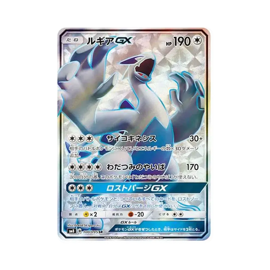 【Raw】 Lugia GX SR [SM8 100/095](Expansion Pack"Super0Burst Impact