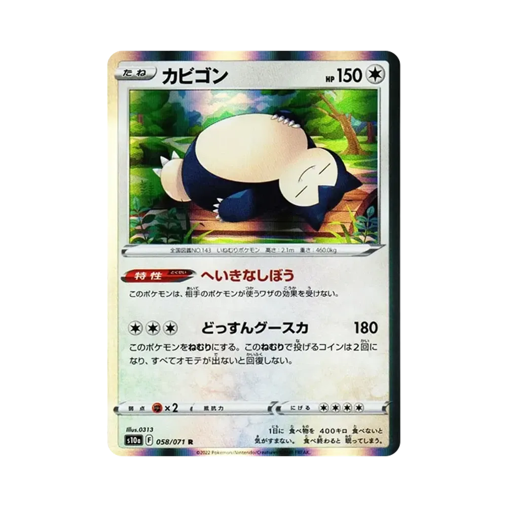 【Raw】 Snorlax R [s10a 058/071](Enhanced Expansion Pack"Dark Phantasma