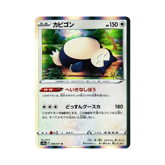 【Raw】 Snorlax R [s10a 058/071](Enhanced Expansion Pack"Dark Phantasma