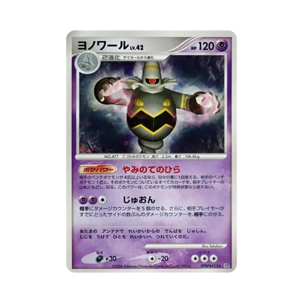 【Roh】 Dusknoir [DP1 #413](Erweiterungspaket"Creation of Space0Time Diamant-Sammlung / Perl-Sammlung