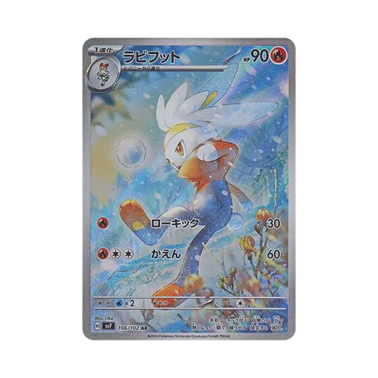 【PSA10】 Raboot AR [SV7 106/102](Erweiterungspaket"Stellar Miracle")