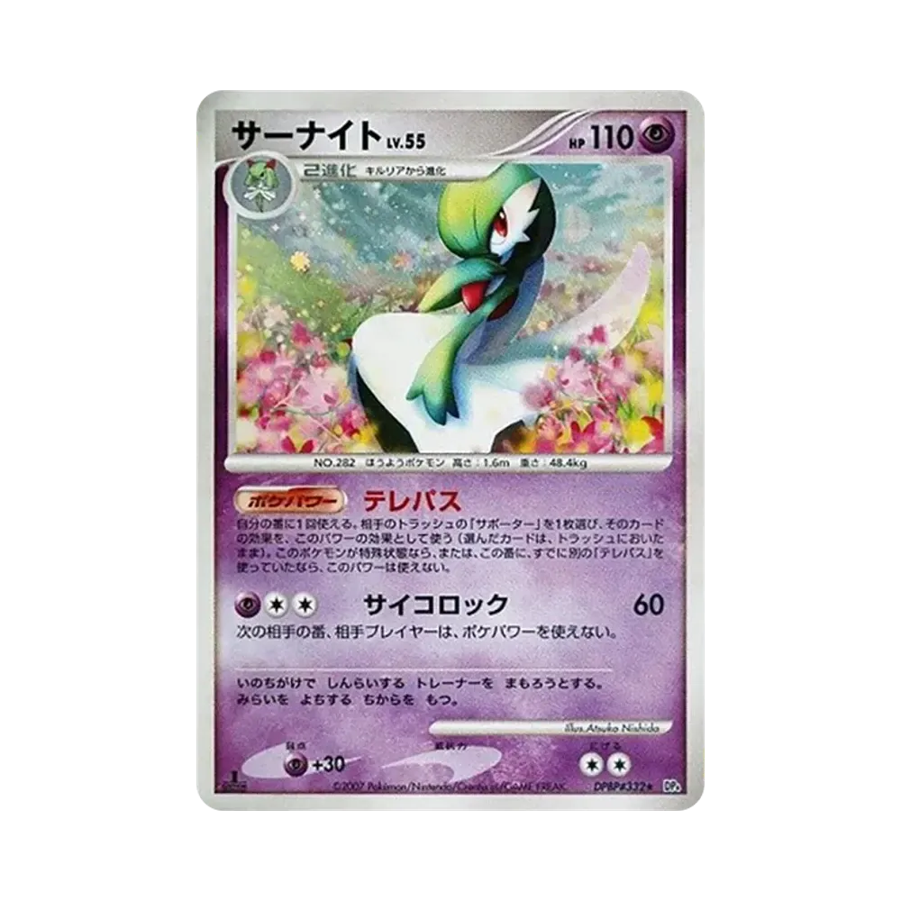 【PSA10】 Gardevoir :1ED [DP4 #332](Erweiterungspaket"Dawn Dash")