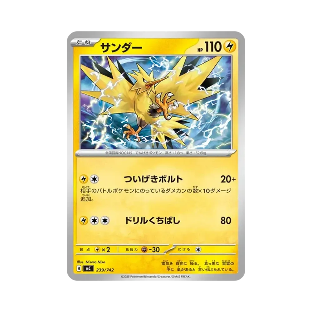 【Roh】 Zapdos [MC 239/742](Start-Deck 100"Battle Collection