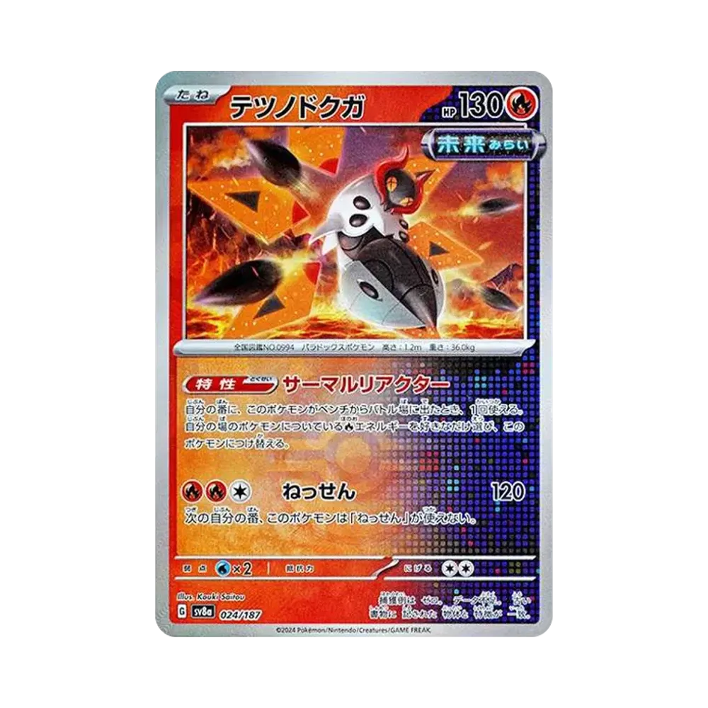 【Roh】 Eisen-Nachtfalter: Pokéball-Spiegel [SV8a 024/187](High Class Pack "Terastal Festival ex