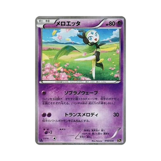【Non incartata】 Meloetta :1ED [CP5 018/036](Concept Pack"Mythical & Legendary Dream Shine Collection