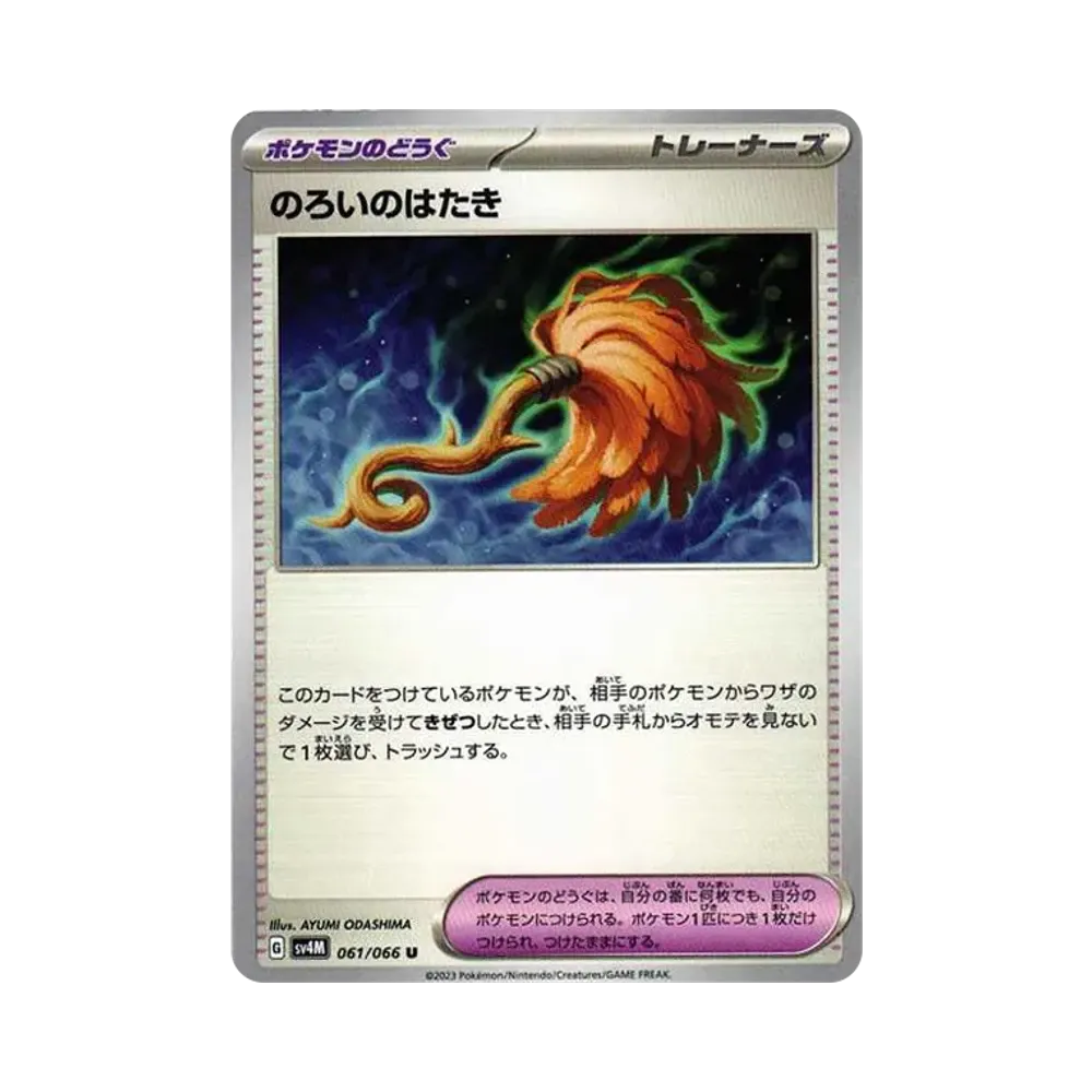 【Raw】 Future Booster Energy Capsule U[SV4M 061/066](Expansion Pack"Future Flash PARADOX RIFT