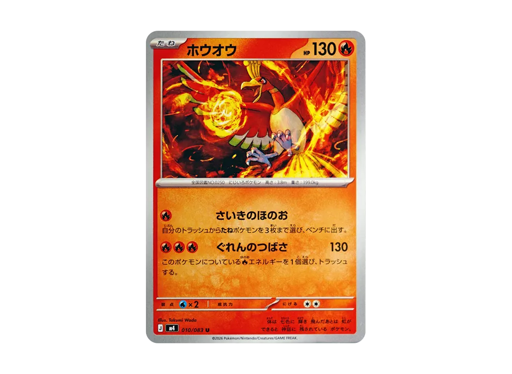 【Raw】 Ho-Oh U [M4 010/083](Expansion Pack"Ninja Spinner