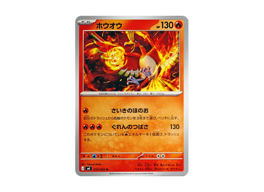 【Raw】 Ho-Oh U [M4 010/083](Expansion Pack"Ninja Spinner