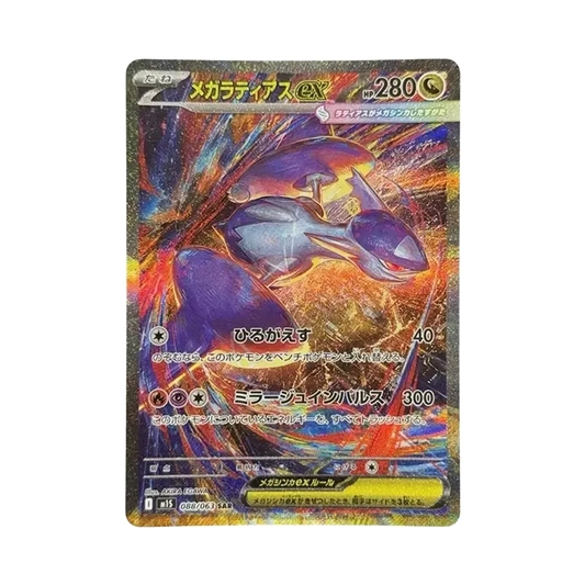 【PSA10】 MEGA Latias ex SAR [M1S 088/063](Expansion Pack"MEGASymphonia")