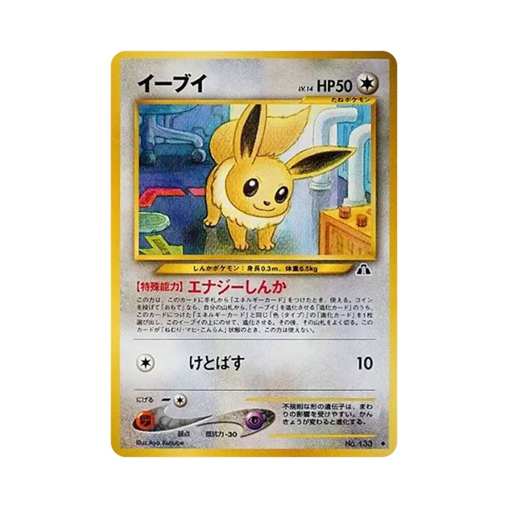 【PSA10】 Evoli : Alte Rückseite [neo2 Nr.133](Pokémon-Karte neo Erweiterungspack "Über die Ruinen hinaus...")