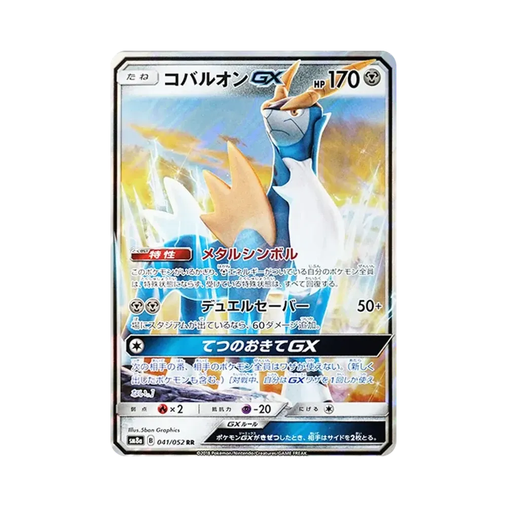 【Raw】 Cobalion GX RR [SM8a 041/052](Espansione potenziata "Dark Order