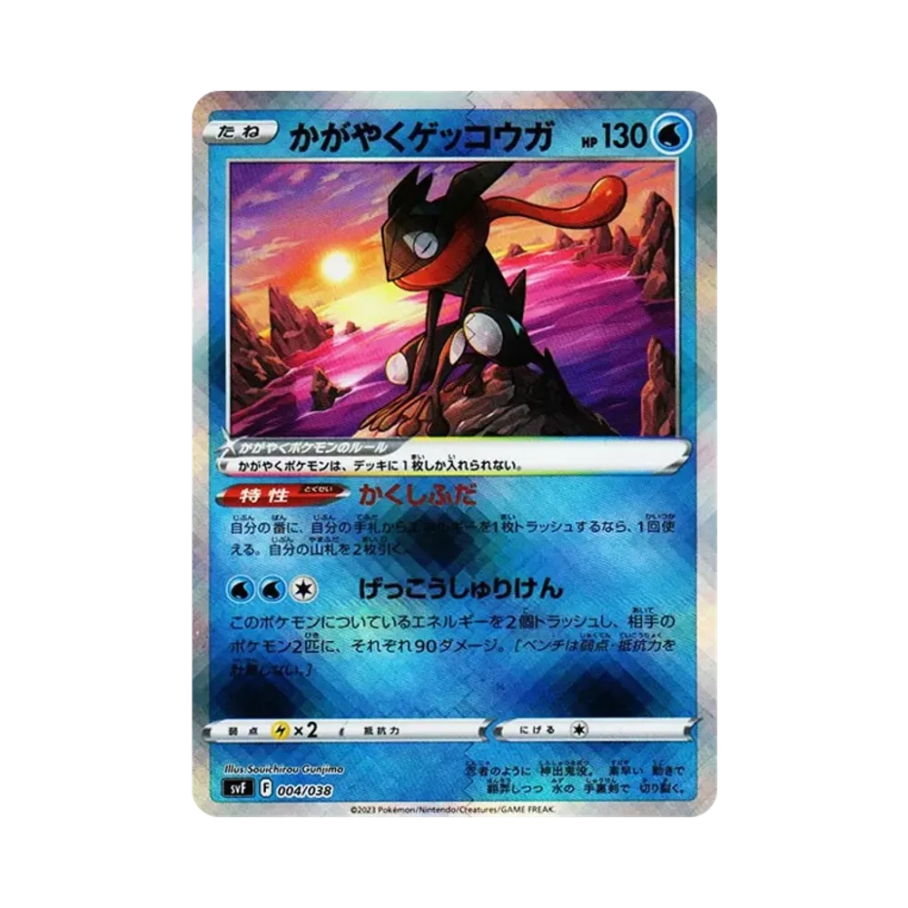 【PSA10】 Radiant Greninja [SVF 004/038](DeckBuildBOX Herrscher der schwarzen Flamme)