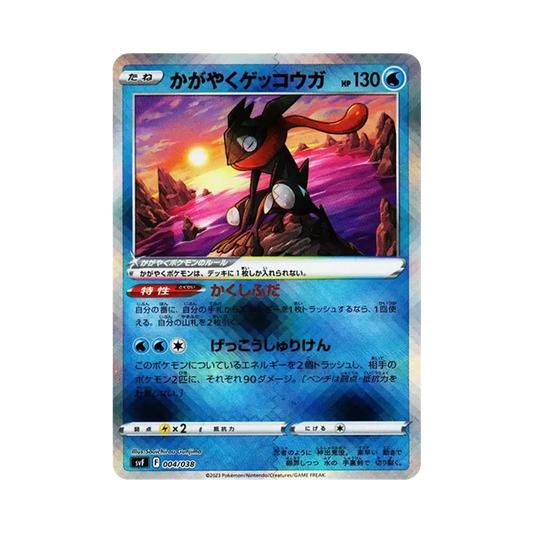 【Raw】 Greninja Radiante [SVF 004/038](DeckBuildBOX Ruler of the Black Flame)