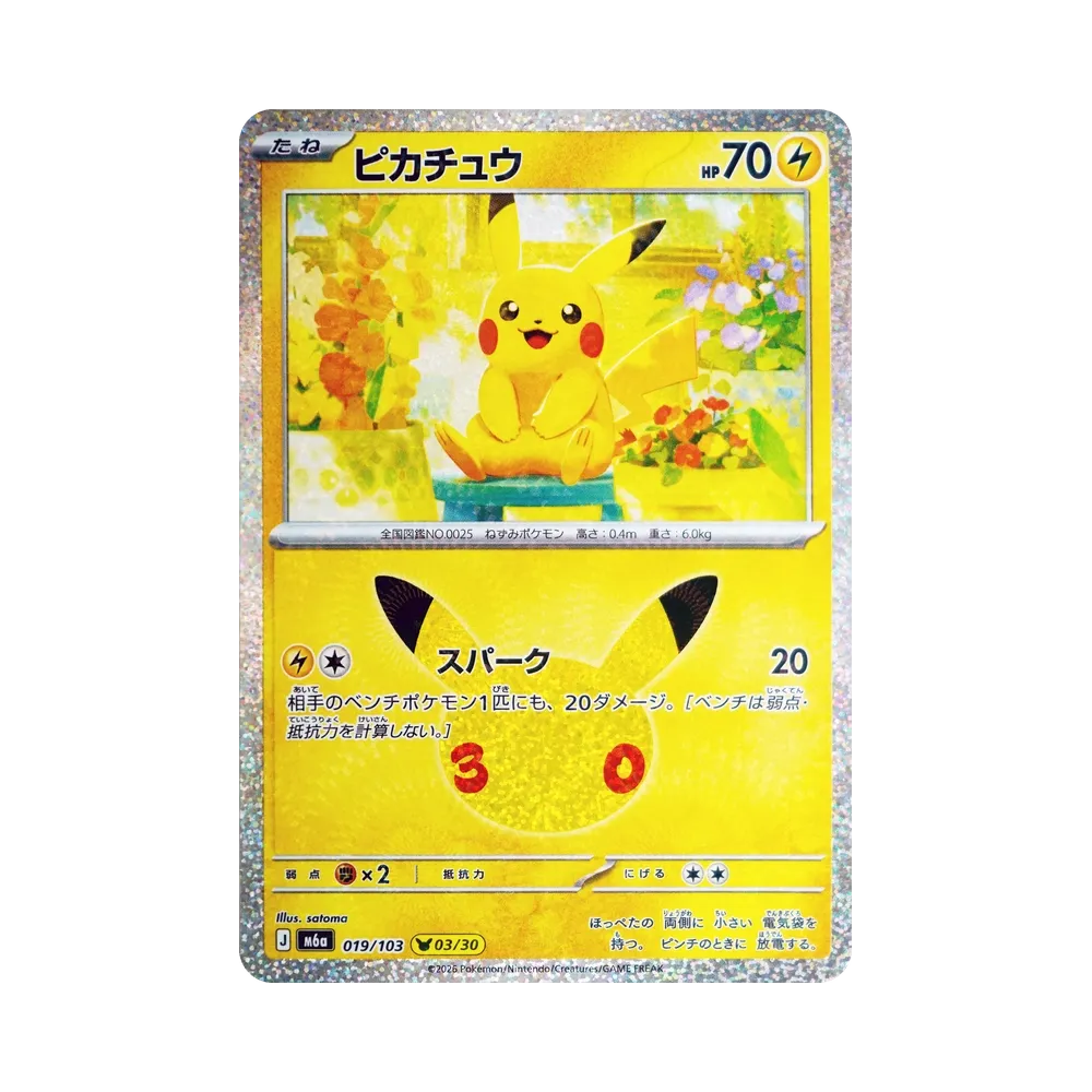 【Raw】 Pikachu [M6a 019/103](Expansion Pack"30th CELEBRATION