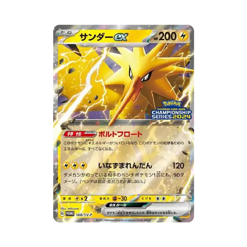 【PSA10】 Zapdos ex CS2024: Promo [SV-P 108](Promokarte "SV-P")