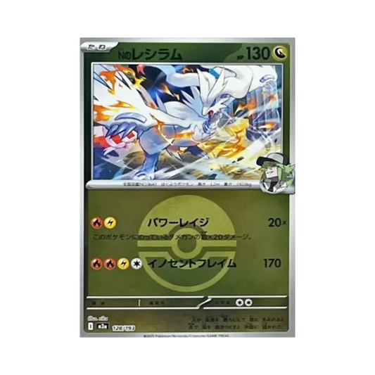 【Raw】 N of Reshiram[M2a 128/193](High Class Pack"MEGADream ex
