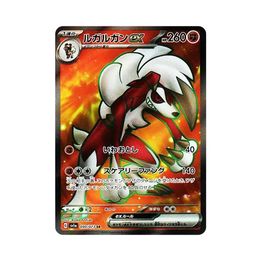 【Raw】 Lycanroc ex SR [SV1a 090/073](Espansione di Scarlatto e Violetto "Triplet Beat