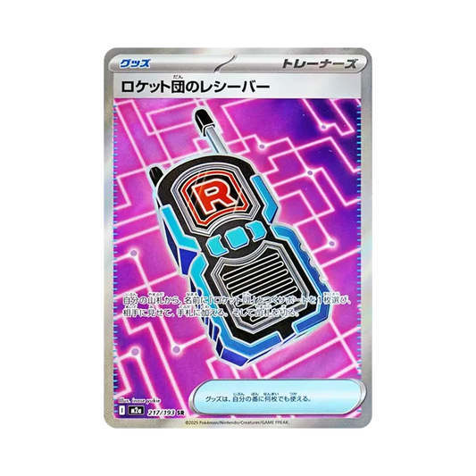 【PSA10】 Ricevitore del Team Rocket [M2a 217/193](Confezione di classe superiore "MEGADream ex")