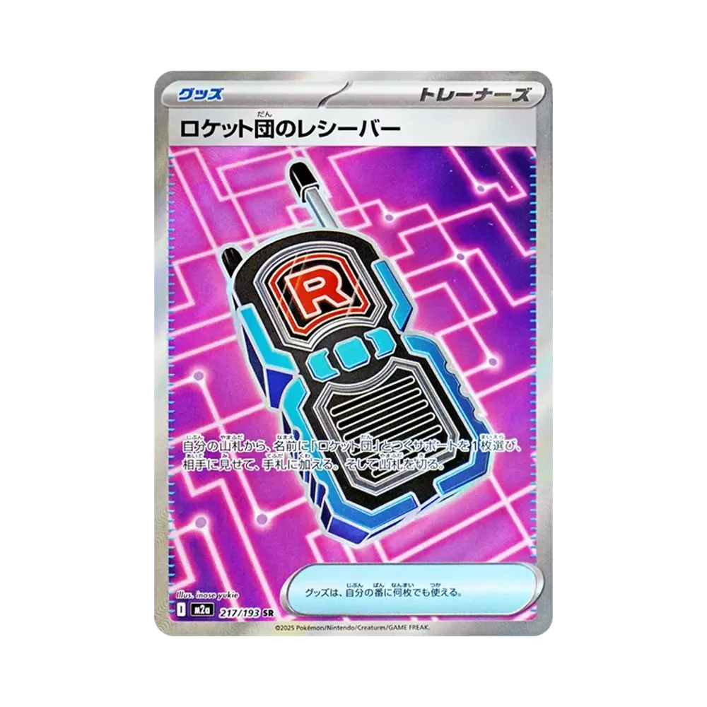 【Raw】 Ricevitore del Team Rocket [M2a 217/193](Confezione High Class "MEGADream ex