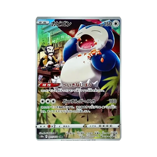 【Raw】 Snorlax CHR [s10a 077/071](Enhanced Expansion Pack"Dark Phantasma