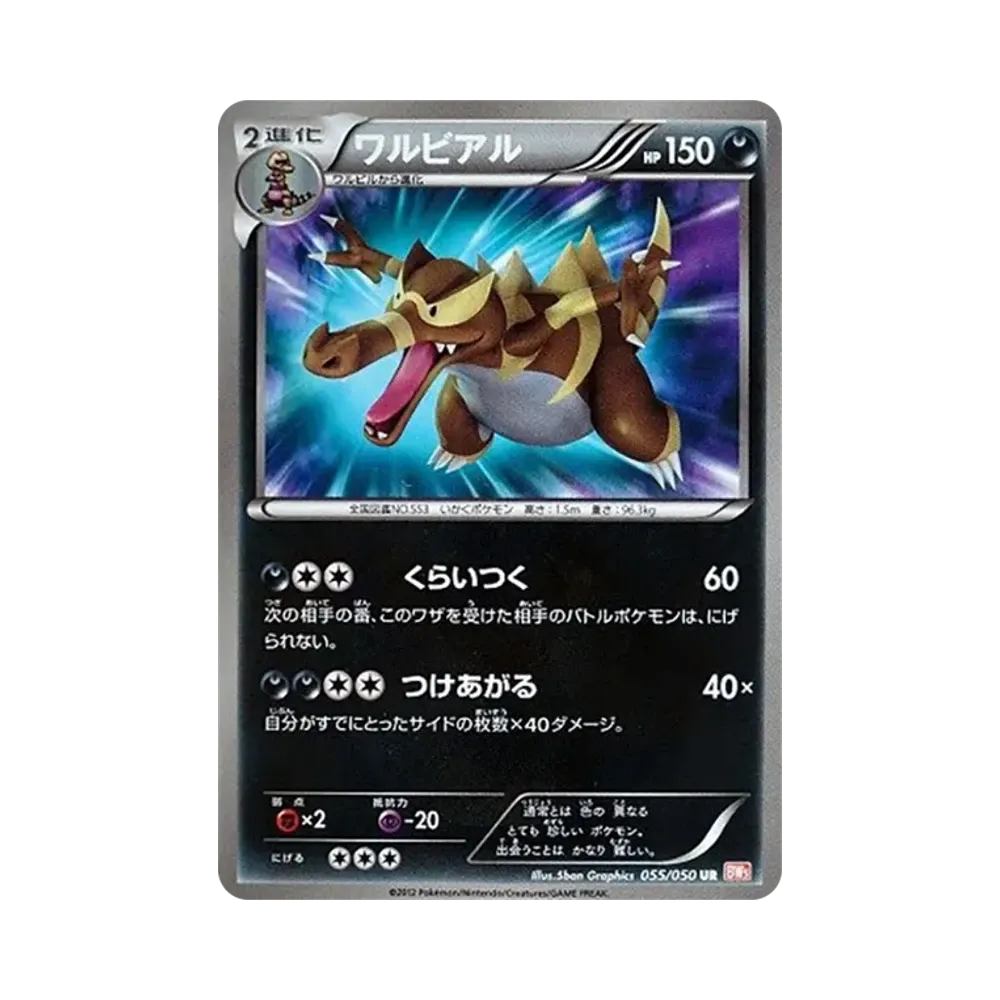 【Roh】 Krookodile UR [BW5 055/050](Erweiterungspaket"Dragon Blade