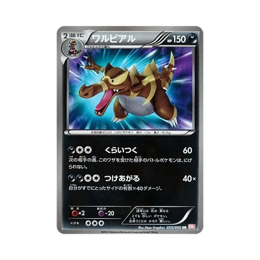 【Raw】 Krookodile UR [BW5 055/050](Expansion Pack"Dragon Blade