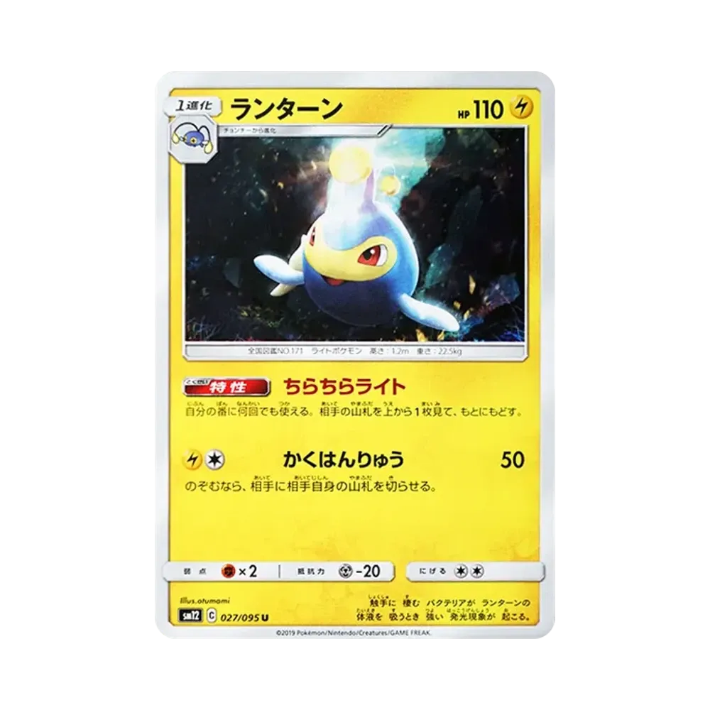 【Raw】 Lanturn U [SM12 027/095](Expansion Pack"Alter Genesis