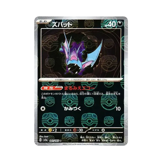 【Raw】 Zubat C: Master Ball Mirror [SV2a 041/165](Enhanced Expansion Pack"Pokemon Card 151