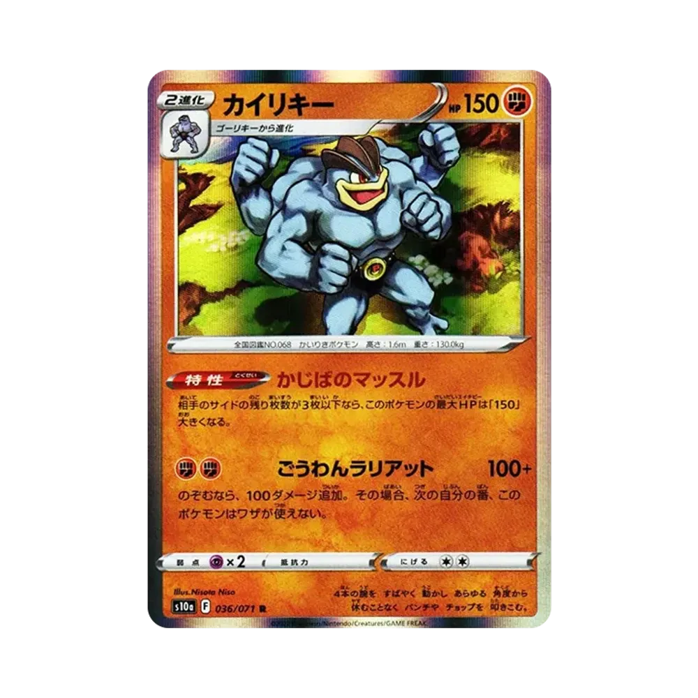 【Roh】 Machamp R[s10a 036/071](Erweiterungspaket „Dunkle Phantasma“