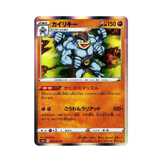 【Raw】 Machamp R[s10a 036/071](Enhanced Expansion Pack"Dark Phantasma