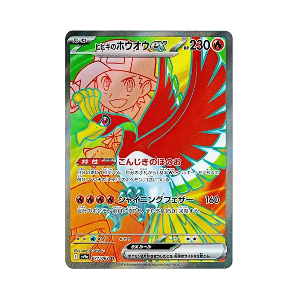 【PSA10】 Ho-Oh ex SR di Ethan [SV9a 077/063](Espansione potenziata "Hot Wind Arena")