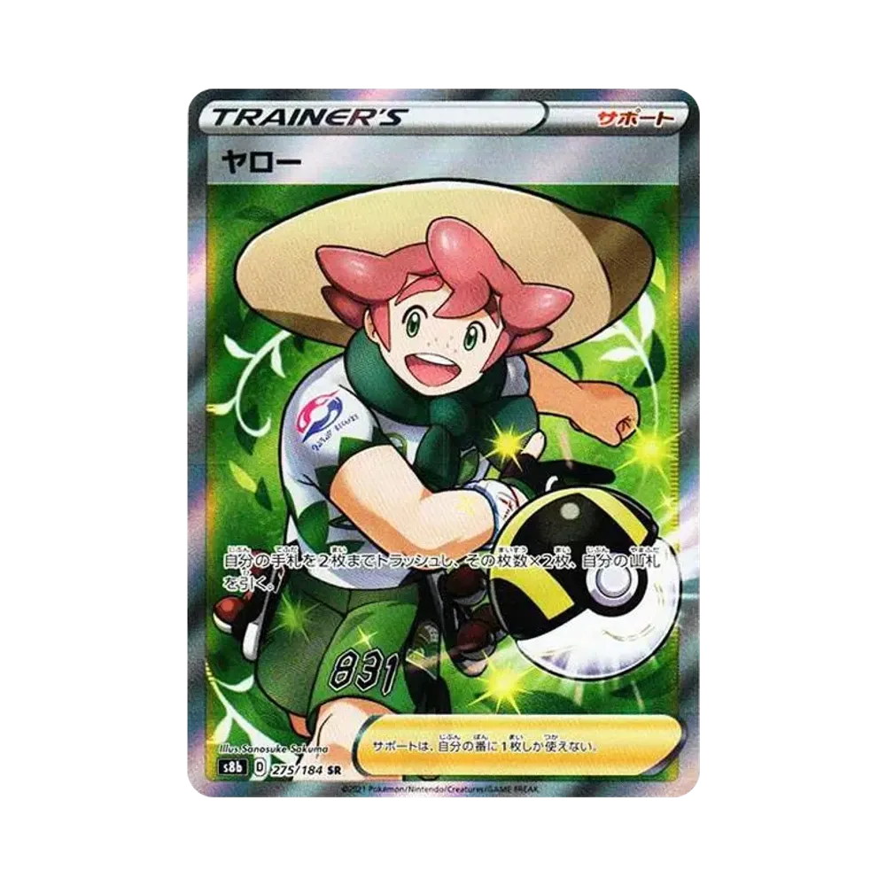 【Raw】 Milo SR[s8b 275/184](Pacchetto di classe superiore "VMAX Climax