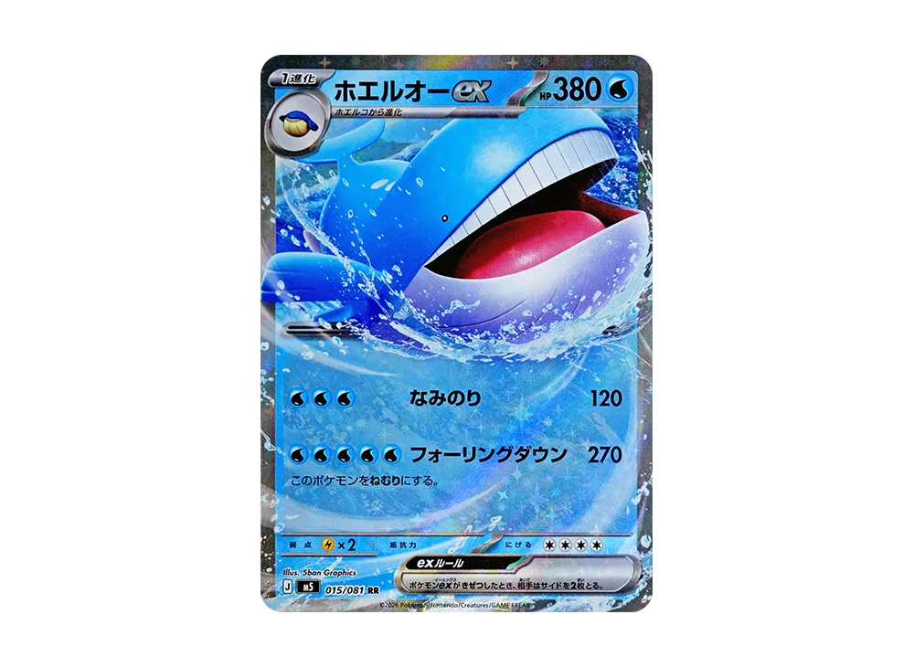 【Raw】 Wailord ex RR [M5 015/081](Expansion Pack"Abyss Eye