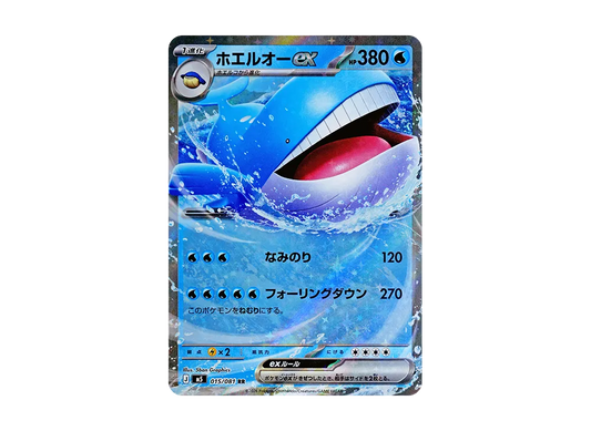 【Raw】 Wailord ex RR [M5 015/081](Expansion Pack"Abyss Eye