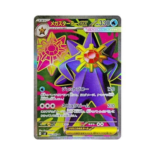 【Raw】 Mega Starmie ex SR [M3 095/080](Expansion Pack"Munikis Zero